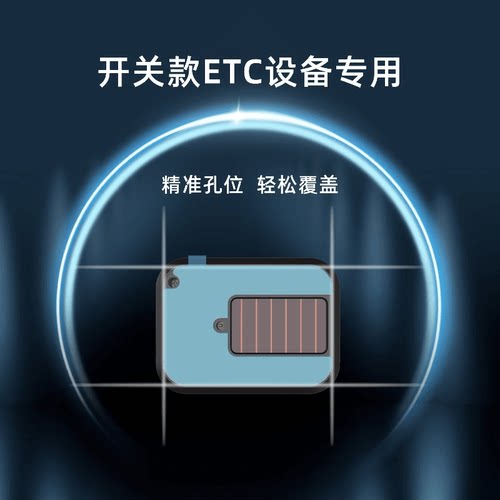 ETC背胶开关款设备专用精准孔位轻松覆盖便携式