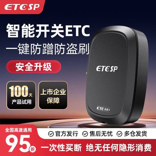 【官方正品】2026新款智能开关无卡ETC办理全国高速设备通用95折