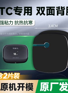 ETC专用背胶超强力双面胶高粘度胶耐高温无痕胶粤通卡专用背胶