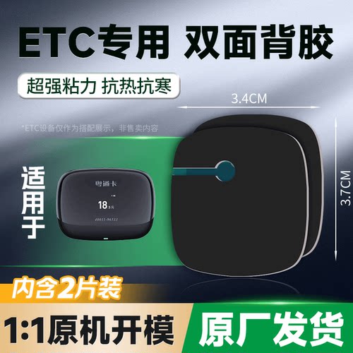 ETC专用背胶超强力双面胶高粘度胶耐高温无痕胶粤通卡专用背胶