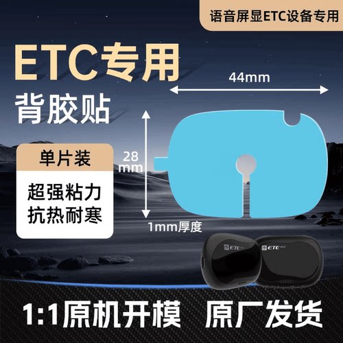 ETC背胶贴超强粘耐寒热1mm厚