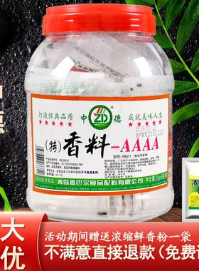 中德香料AAAA 特香料-aaaa 料4A青岛香巴尔增香3a香料香精调料