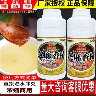 鲁味香芝麻油香精香油精食用芝麻精油浓缩凉拌菜一滴增香剂调味料
