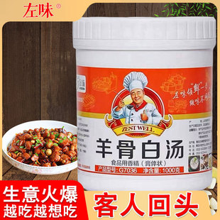 青岛左味羊骨白汤烩面浓汤单县羊汤羊汤增香增白调味料食品添加剂