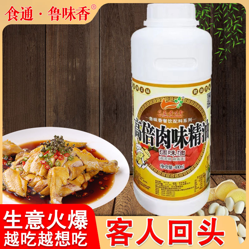 鲁味香高倍肉味精油猪肉精油鸡肉牛肉精油480g羊肉鸭肉香精包邮