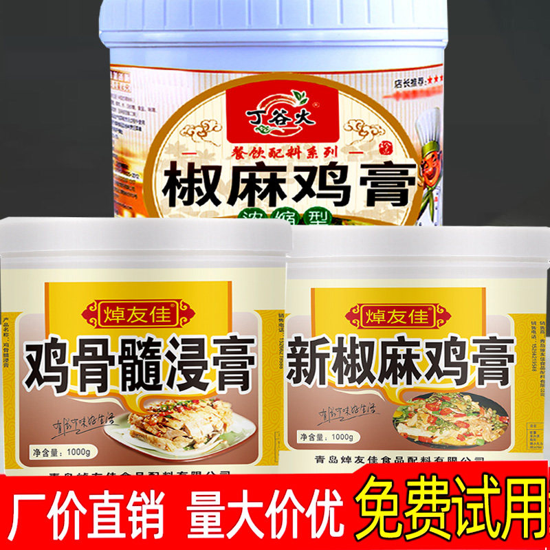 鸡膏椒麻鸡膏青花椒浓缩增香浓香商用鸡肉调味正品香精鸡骨髓浸膏