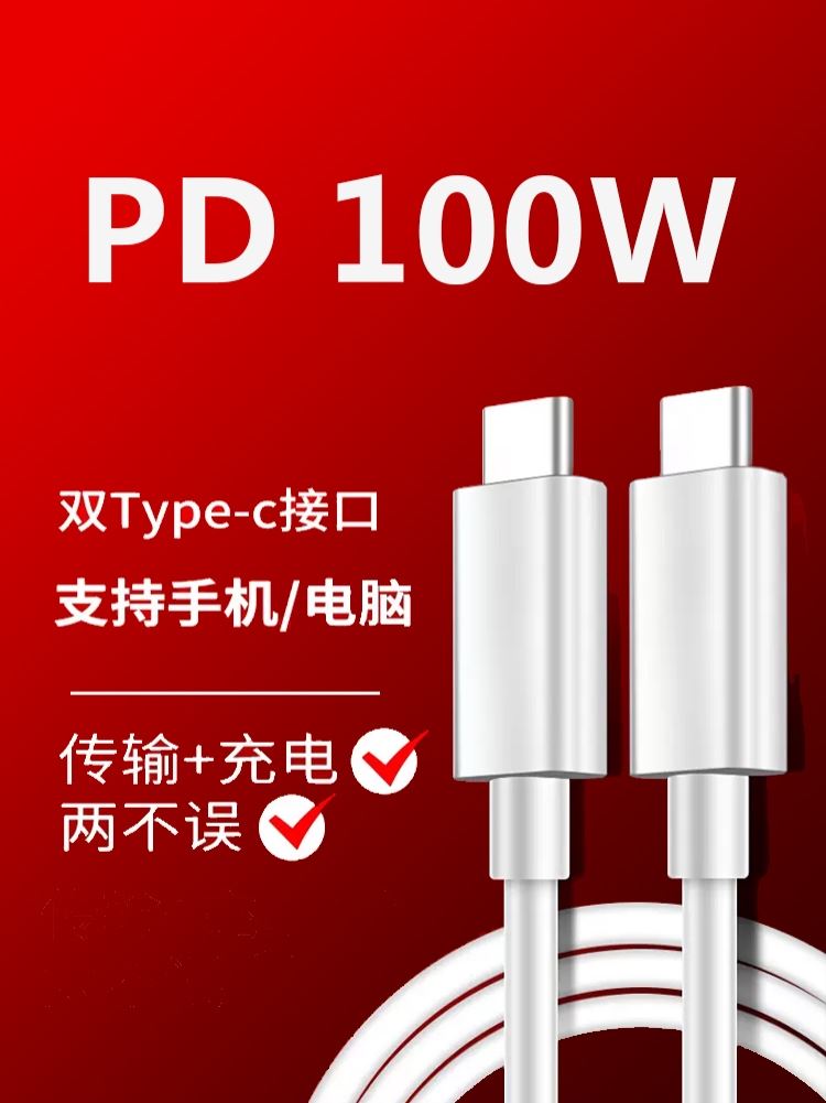 适用双头Type-c接口PD100W快充线充电线数据线90W苹果MAC联想笔记本电脑ipad双向60W华为matebook小米65W