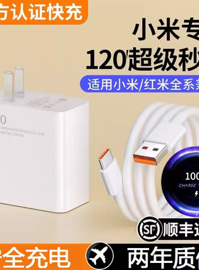 适用小米充电器120原装快充头10pro/11ultra红米note12Pro11Pro手机k50k40/mix4闪充插头W67正品黑鲨4数据线