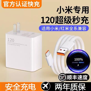 适用小米充电器120原装快充头10pro/11ultra红米note12Pro11Pro手机k50k40/mix4闪充插头W67正品黑鲨4数据线