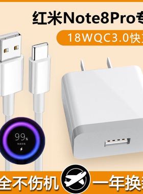 适用红米Note8Pro充电器头18W快充数据线RedmiNote8Pro红米手机快充手机冲电闪充插头效观原装正品