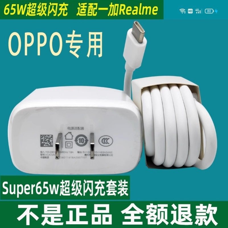 65W超级闪充适用OPPOReno6Pro充电器头7/5K/4se ace2原装正品