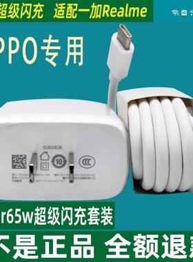 65W超级闪充适用OPPOReno6Pro充电器头7/5K/4se ace2原装正品