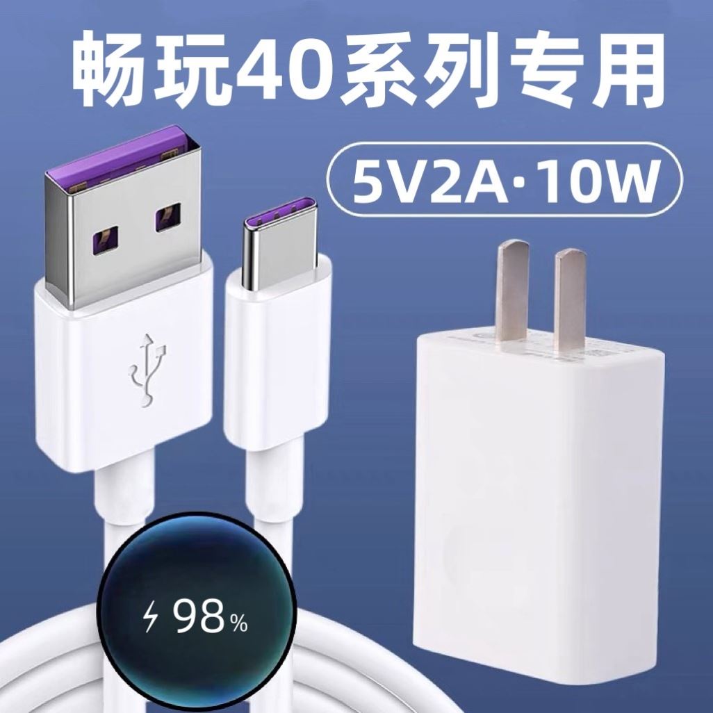 适用荣耀畅玩40电器荣耀畅玩40C充电线10W充电头加长线原装5V2A荣耀畅玩40S数据线荣耀畅玩40充电头