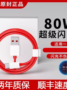 Type-c数据线适用一加80w快充8t充电线Ace7 8pro/5 6t手机30W闪充plus9r双65w充电器线tpyec正品100W高速warp