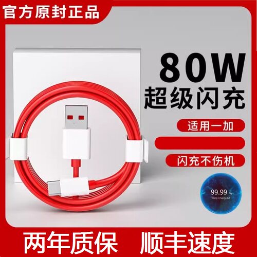 Type-c数据线适用一加80w快充8t充电线Ace7 8pro/5 6t手机30W闪充plus9r双65w充电器线tpyec正品100W高速warp