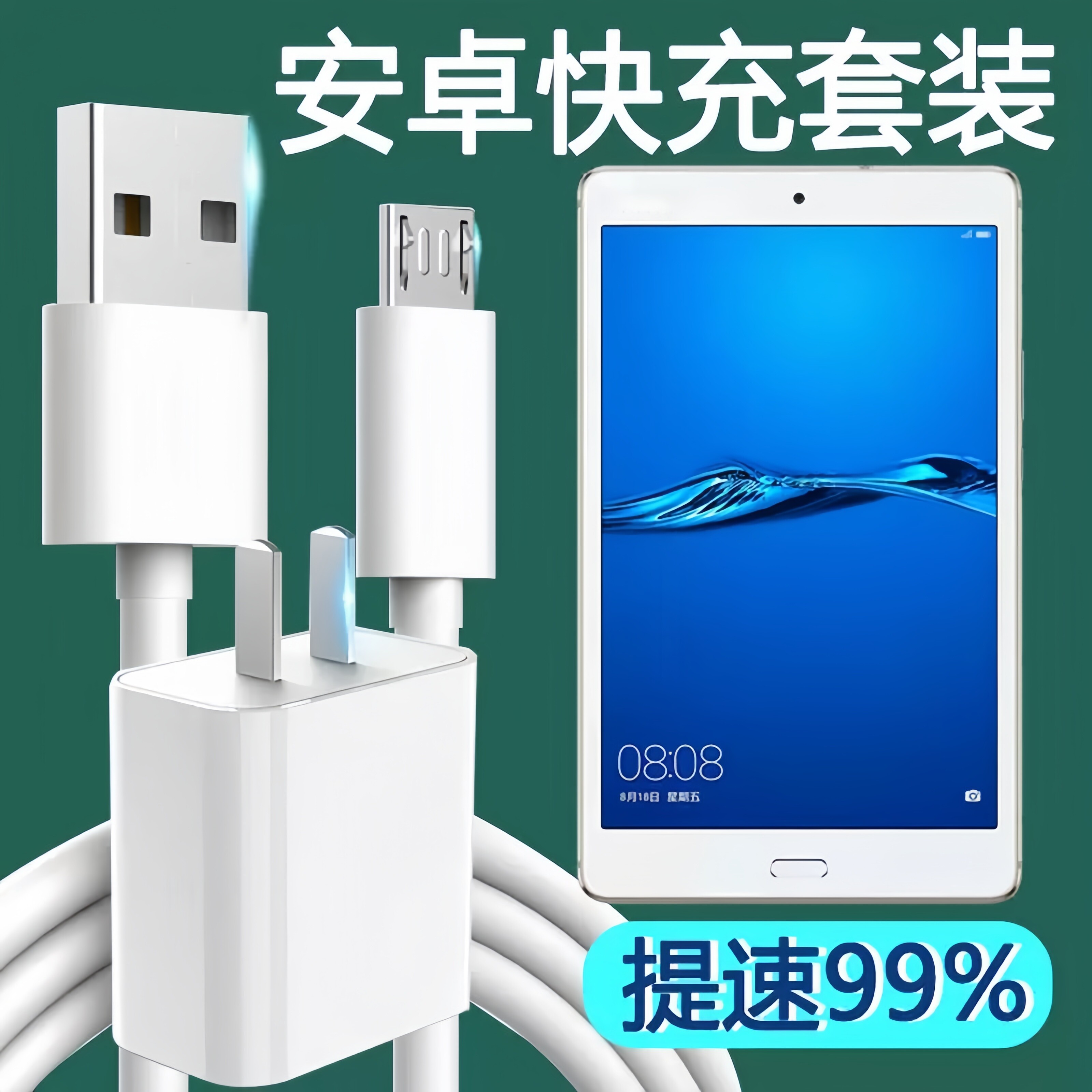 适用华为平板M3青春版充电器线安卓CPN-W09电脑快充头数据线闪充18w插头