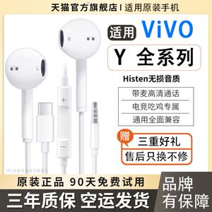 原装正品耳机有线适用VIVOy53/y77/y70s手机线控带麦圆头半入耳式