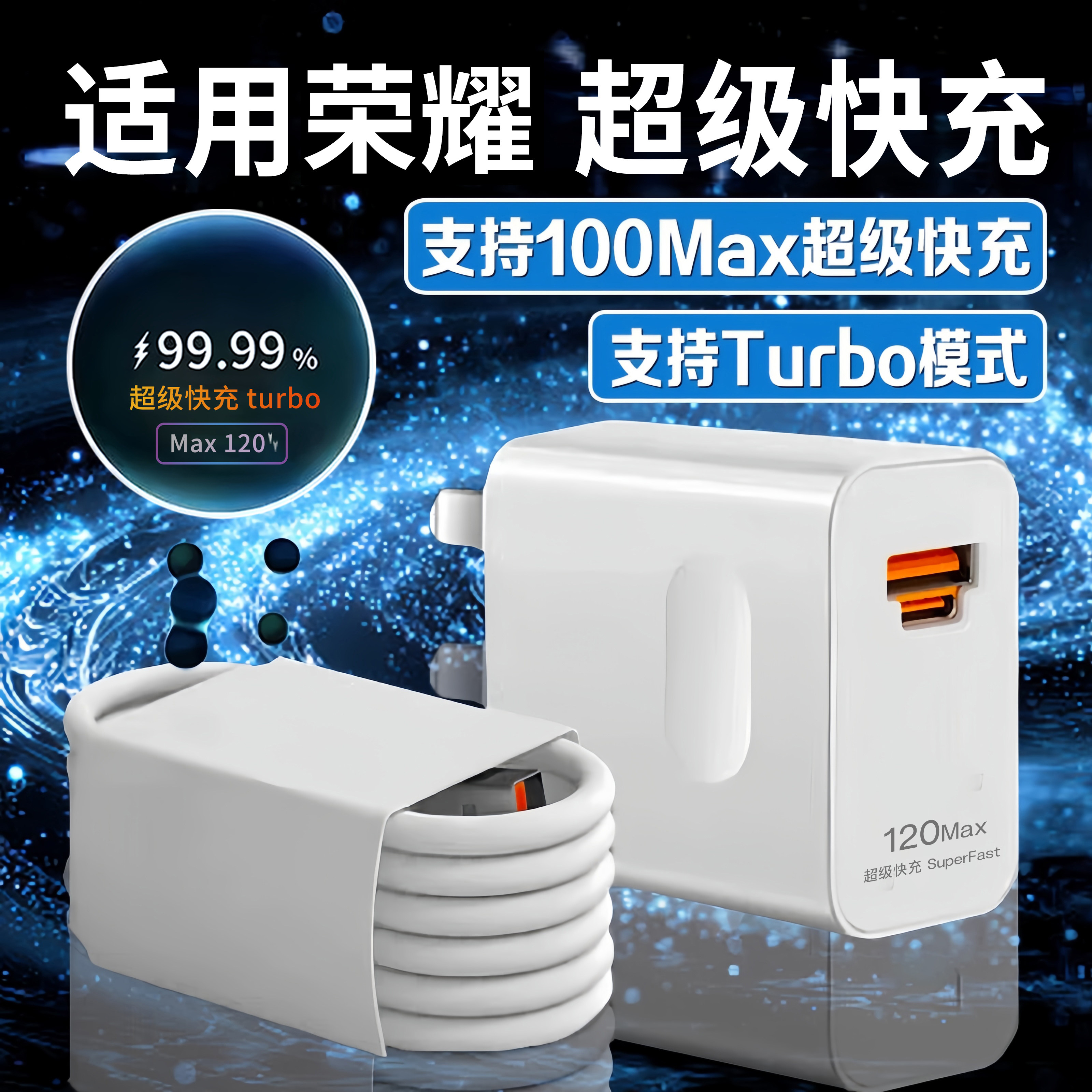 适用荣耀100充电器数据线超级快充华为100Pro头充电线手机V3/正品双口Turbo手机荣耀一套6AMax3C认证原装闪充