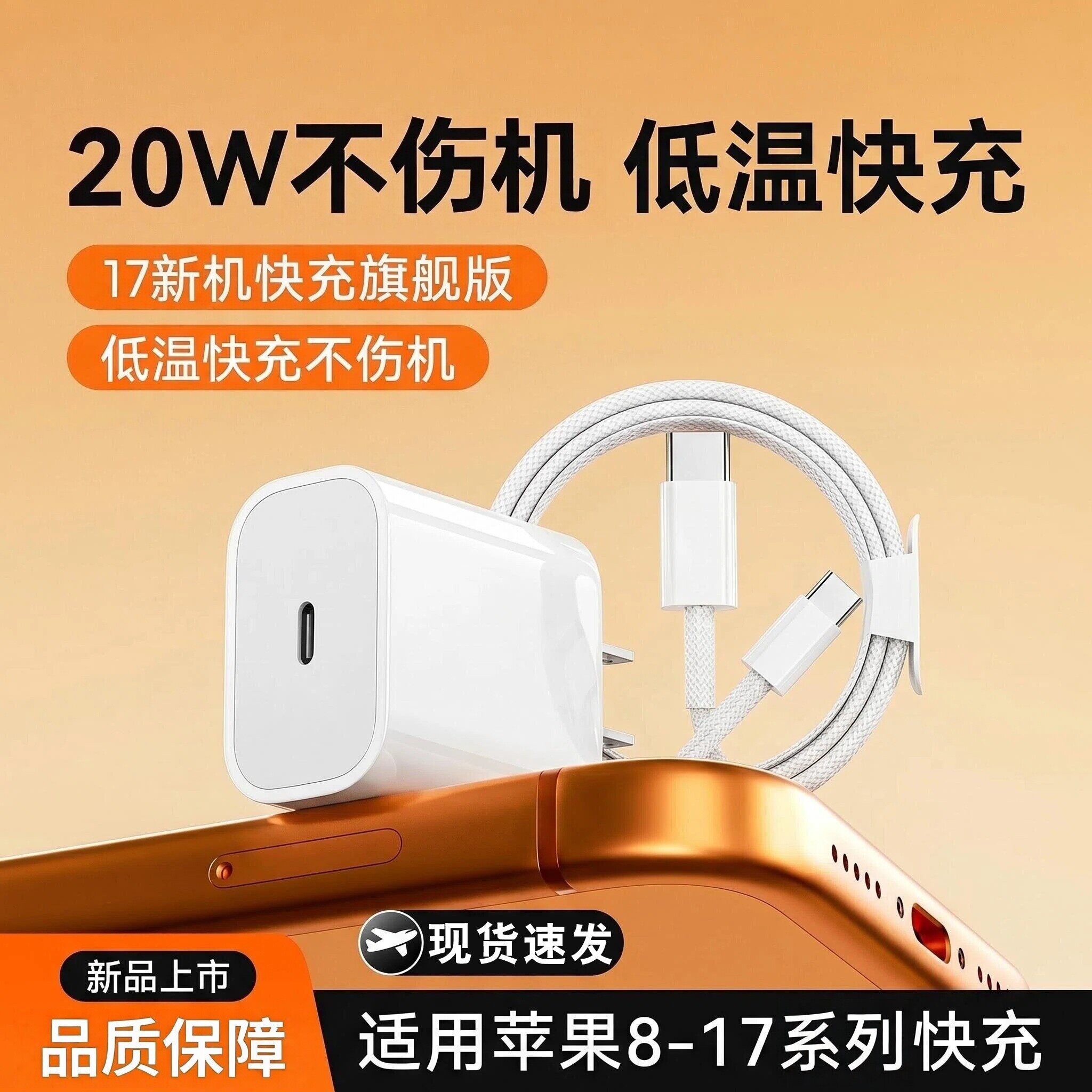 适用苹果iPhone8/12promax充电器PD20瓦快充数据线闪充插头快充套装加长原ipad插头13冲电快速充电11/x头20W