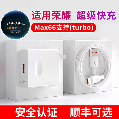 适用荣耀70充电器闪充头充电数据线90超级快充原装V30Pro/+Magic210/V10TurboX10/MaxV2/Vs2荣耀30V3/V54Pro