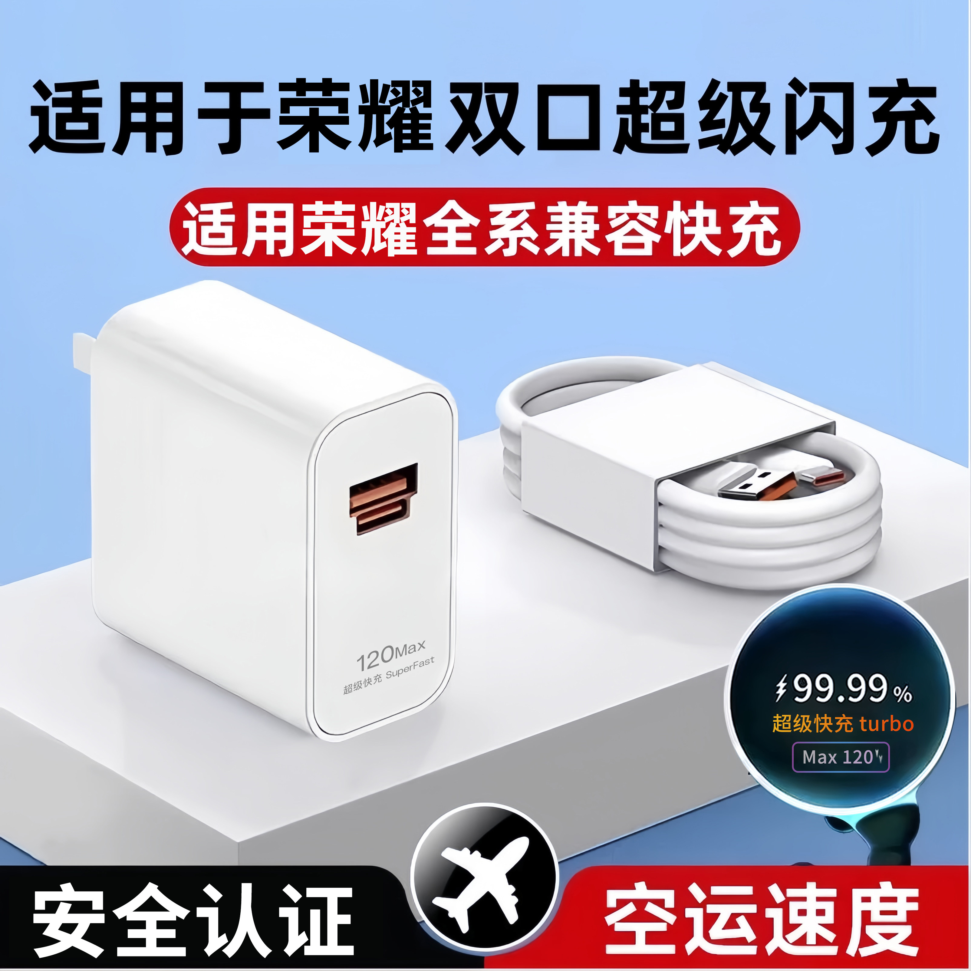 适用荣耀100充电器华为头超级快充100Pro数据线充电线手机原装MaxV5/TurboV3/荣耀USB安卓一套双口6AV2/正品