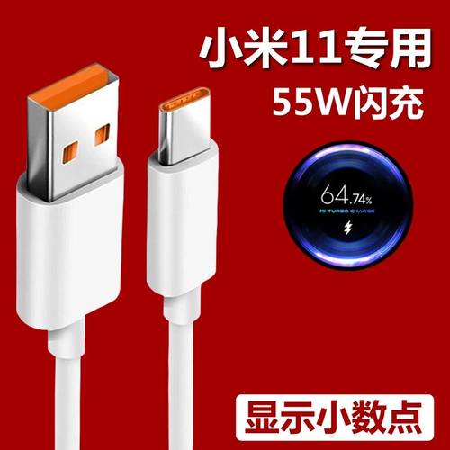 效观适用小米11数据线55W原装快充显示小数点手机充电线闪充器氮化镓快充手机冲电线闪充插头