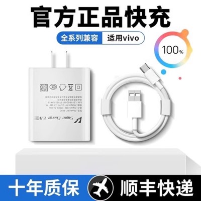 44w超级闪充适用vivo充电器iqooZ9x手机S18s19数据线Y200i原装Z8x正品33w快充插头Neo5活力版5x天玑S10充电线