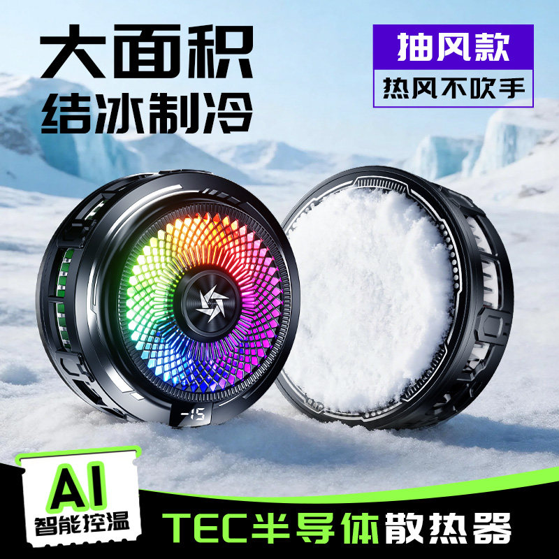 适用红魔直播散热器电竞专用半导体制冷超静音平板苹果17/16/15大面积散热背夹式RGB灯光一加抽风款游戏磁吸