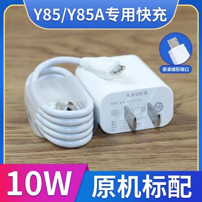 适用vivoy85手机充电器vivo y85a数据线快充闪充充电线步步高原装快充手机冲电闪充插头原装正品10w插头18w