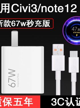 适用小米civi3充电器头67w超级闪充数据线note12turbo手机快充头11pro/ultra6A充电线note11/prok40s通用