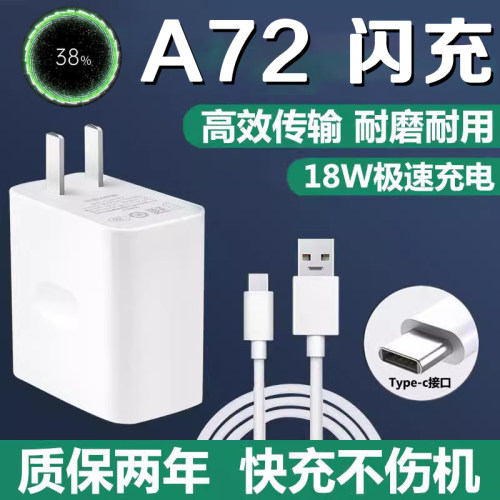 适用OPPOA72充电器插头