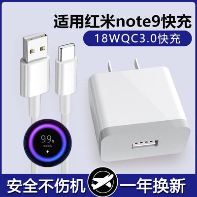 适用红米note9充电器头type-c数据线18W瓦Redminote9原快充专用红米note9手机套装