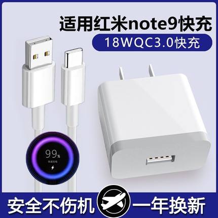 适用红米note9充电器头type-c数据线18W瓦Redminote9原快充专用红米note9手机套装ote9数据线快充插头ote9