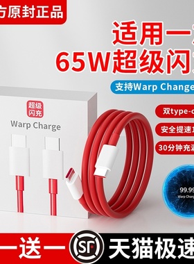 适用一加65W充电器超级闪充9pro手机1+8T正Warp品快充10充电线30W插头ace2双Type-c数据线原2米装OnePlus通用