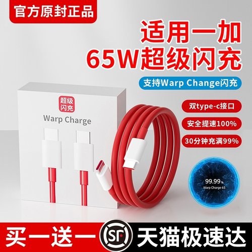 适用一加65W充电器超级闪充9pro手机1+8T正Warp品快充10充电线30W插头ace2双Type-c数据线原2米装OnePlus通用
