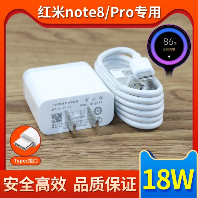 适用红米Note8pro原装充电器数据线18W瓦快充头红米note8充电线