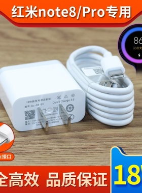 适用红米Note8pro原装充电器数据线18W瓦快充头红米note8充电线红米Note8充电头闪充快充充电器数据线
