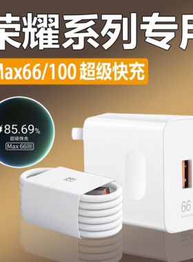 适用荣耀充电器原装66华为荣耀200/100/90/80/70/60/50pro手机充电线magic7/6/5/4/3数据线x40x50x30快充25w