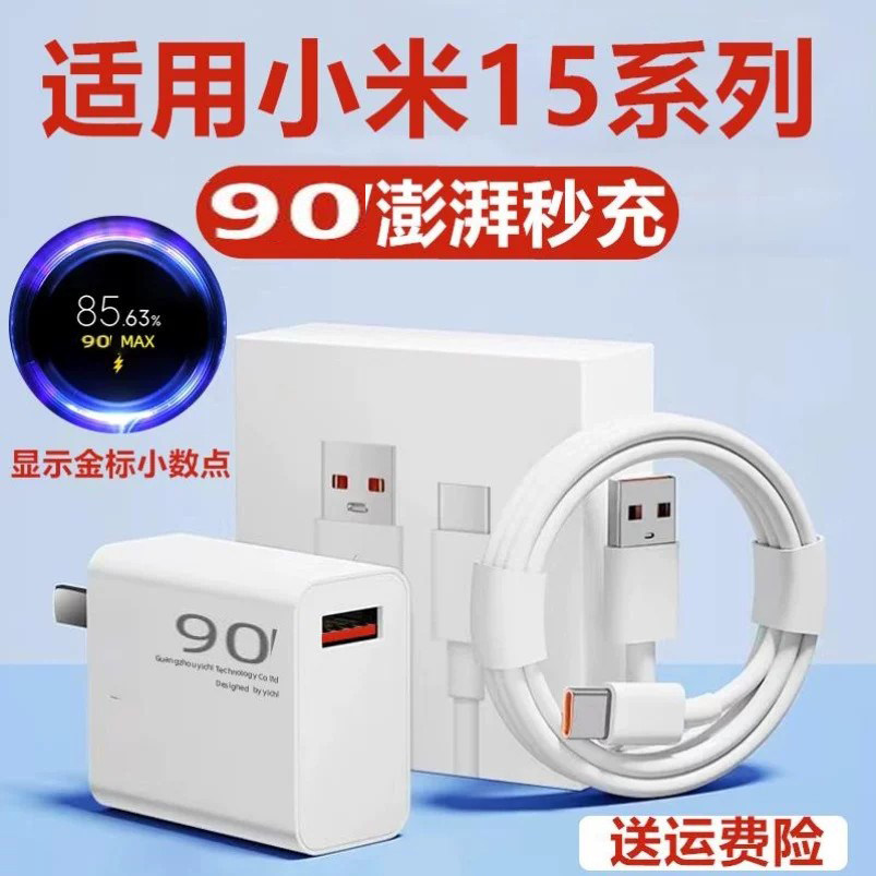 适用小米15充电器红小米15Pro充电线原装90数据线加长小米W15充电头小米15超级闪充快充充电线金标小数点max