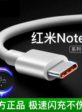 适用红米Note8专用数据线小米RedmiNote8Pro手机快充neto8八充电线5a闪充18W充电器线typec加长tpc冲原装原厂