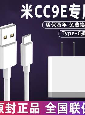 适用于小米cc9线原装充电器