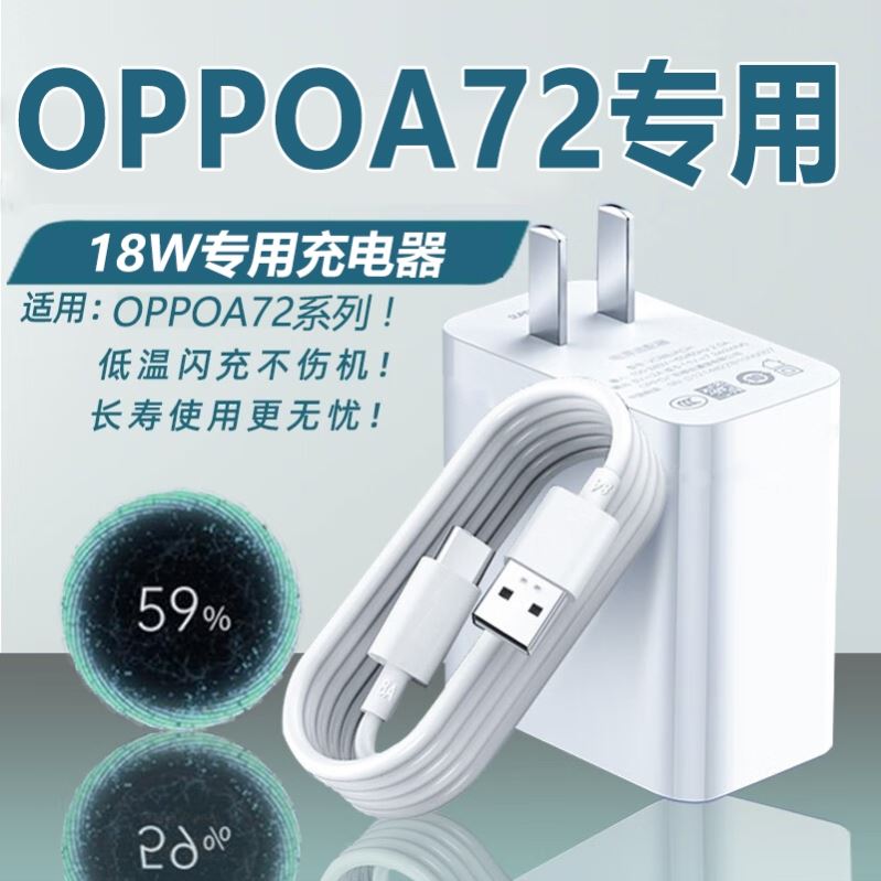 适用OPPOA72充电器18W瓦快充oppoa72专用5g手机插头a72充电线typec加长2米原配一套原装正品