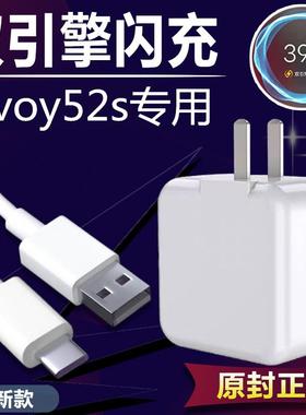 适用vivoy52s原装充电器插头18W快充v2057a闪充数据线充电线2A9V快充手机冲电闪充插头效观原装正品