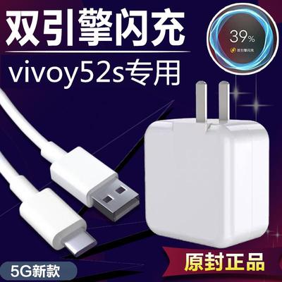 适用vivoy52s原装充电器插头18W快充v2057a闪充数据线充电线2A9V快充手机冲电闪充插头效观原装正品