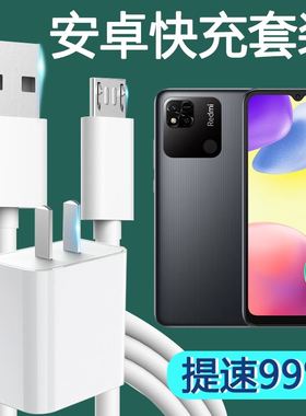 适用小米红米10A充电器线安卓Redmi10A快充头数据线闪充手机插头加长线18w插头红米10A从电线充电线