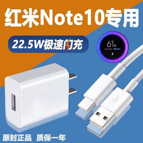 适用红米note10充电器22.5W瓦红米note10闪充数据线红米10X套装10V2.25A闪充手机插头效观原装原配充电器