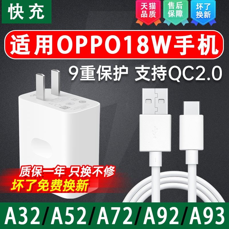 效观原装适用oppoA92s闪充数据线opp0a52手机0ppo快充opρo充电头18w瓦啊52速充A92S充电器加长2米type-c圆