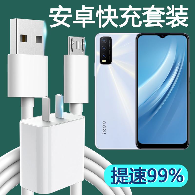 vivo iQOOU1x充电器线安卓V2065A快充头数据线闪充插头手机适用10w18w插头