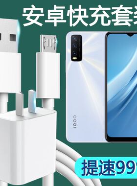 vivo iQOOU1x充电器线安卓V2065A快充头数据线闪充插头手机适用10w18w插头