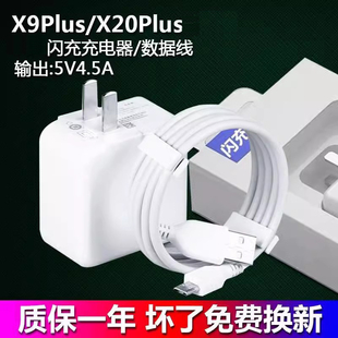 适用vivox20plus充电器头x9plus闪充数据线快充双引擎2米加长快充手机冲电闪充插头x9/x20plus充电线22.5w